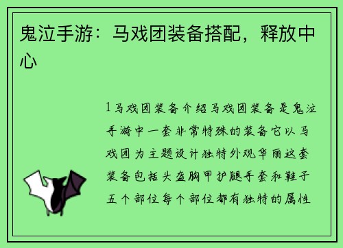 鬼泣手游：马戏团装备搭配，释放中心